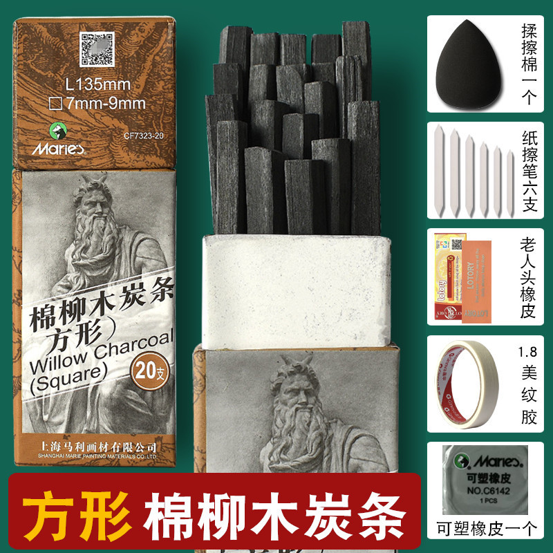 马利方形棉柳木炭条碳精条碳棒国画碳条美术绘画素描用品马力炭笔-封面
