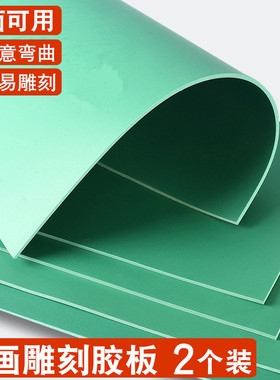 版画胶版绿色pvc软胶板雕刻板绿胶板橡胶板木刻刀滚筒用刻板A4 A3