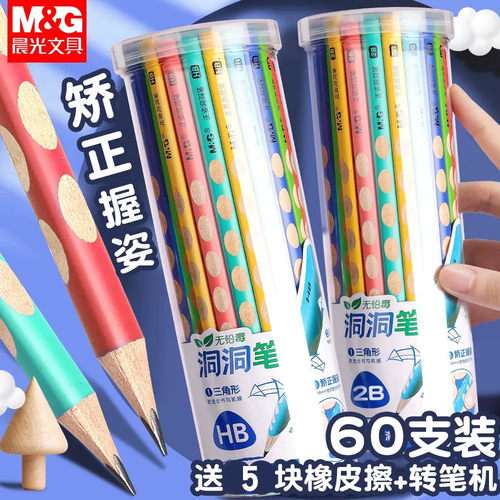 晨光练字幼儿园初学者纠正洞洞笔