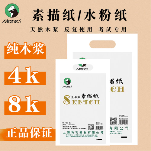 马利绘画纸老店铺真品质