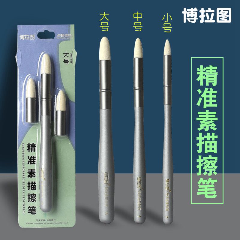博拉图可水洗素描速写灰面笔擦笔图片