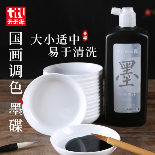 天天练书法墨碟仿陶瓷墨盘白色水碟国画水粉水彩美术学生用调色盘