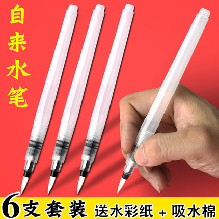 自来水笔套装吸水注水式初学者手绘勾线固体水彩颜料画笔储水毛笔