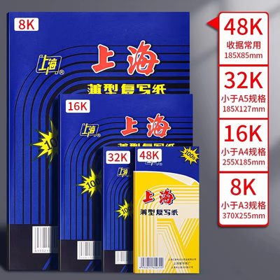 上海蓝色复写纸16k双面复印纸财务填写单据32k透蓝纸48开薄复刻纸