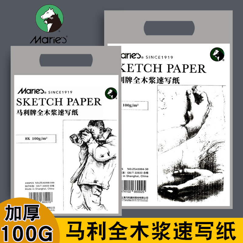 马利8k速写纸白色加厚100张学生用100g铅画纸美术绘画8开4k素描纸