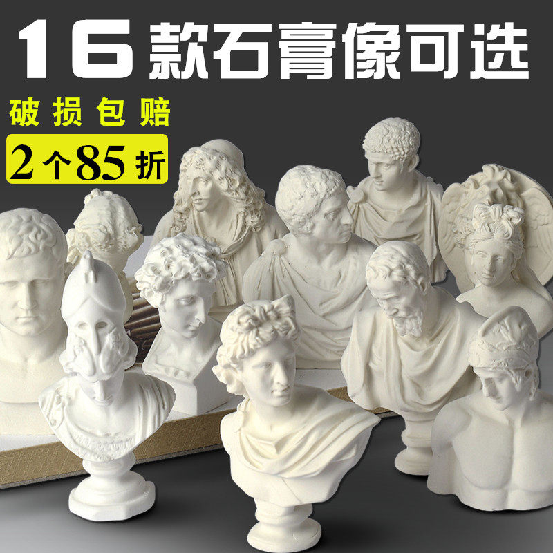 小号石膏像模型 树脂迷你小石膏人像维纳斯 素描速写美术头像16款