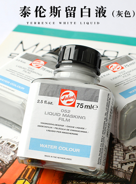 日本樱花荷兰TALENS泰伦斯水彩留白液留白胶固体颜料遮盖液媒介剂