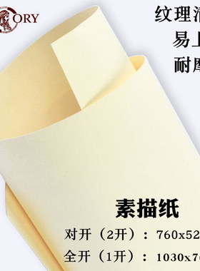 老人头全开素描纸2K 对开半开2开1K美术画纸加厚铅画纸绘画纸180g