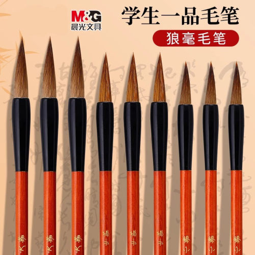 晨光一品单支学生专用书法国画