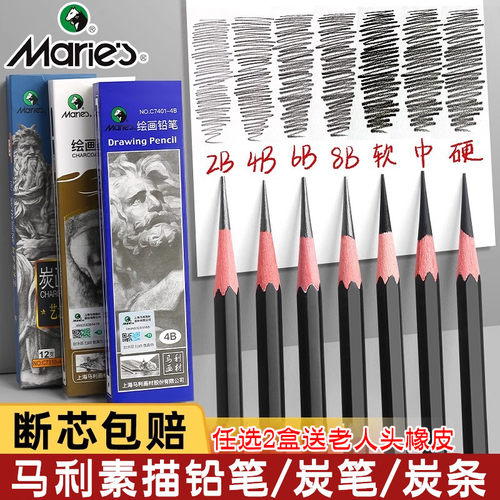 马利素描铅笔软中硬画画笔套装