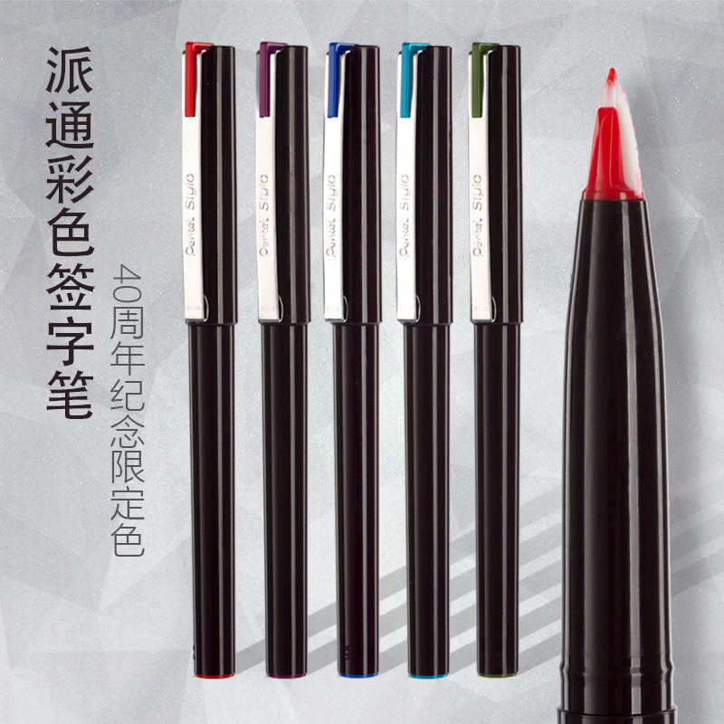 日本派通草图笔勾线笔签字笔鸭嘴