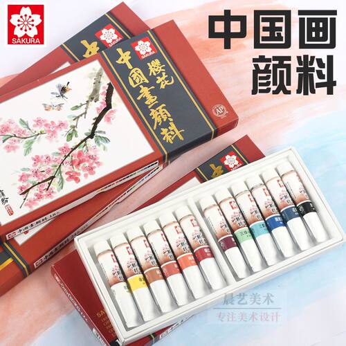 樱花国画颜料套装12色24色工笔画