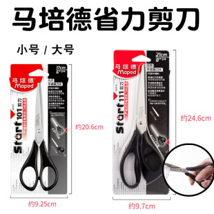马培德剪刀学生办公家用21cm缝纫锋利手工卡纸剪纸刀17cm安全省力