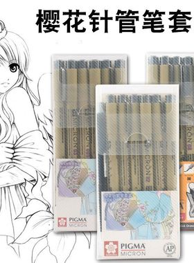 日本樱花针管笔套装美术专用手绘漫画防水勾线笔设计绘图笔高光笔