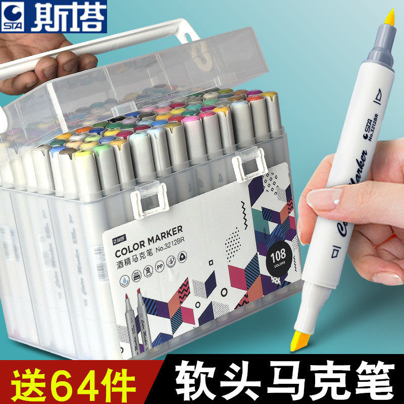 斯塔软头马克笔套装24色36色