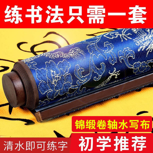水写布毛笔书法练字初学者专用