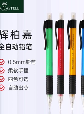 德国辉柏嘉1338自动铅笔套装0.5mm学生用活动绘图铅笔带橡皮卡装