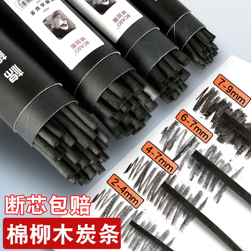 毕加索棉柳木炭条国画打稿素描绘画速写炭笔美术生专用炭精条碳条