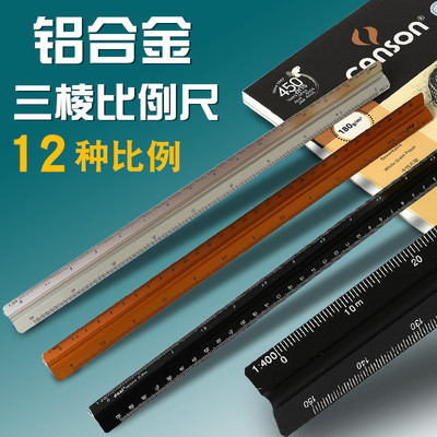 三棱比例尺绘图设计铝合金金属尺
