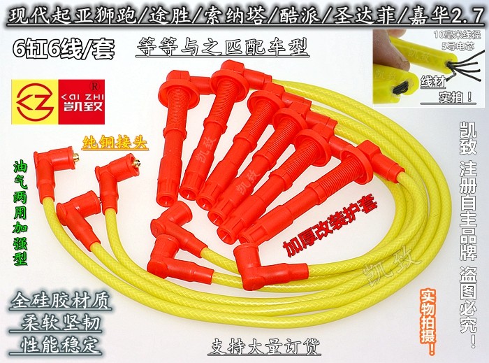 缸线凯致途胜V6塔酷派嘉华2.7