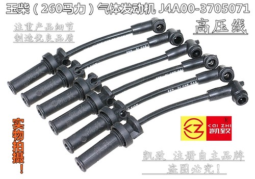 玉柴260马力J4A00-3705071分缸线