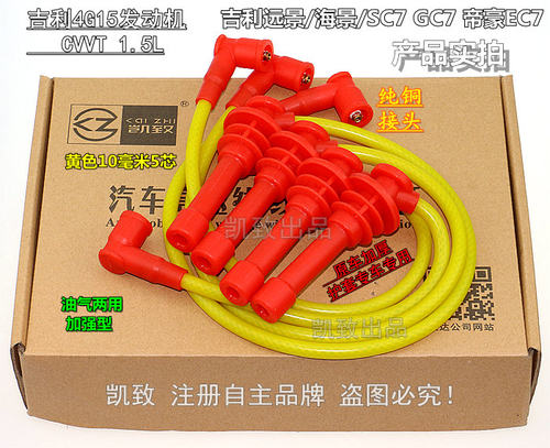 缸线凯致吉利4G15帝豪远景海景