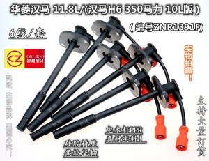 凯致华菱重卡11.8L汉马高压线