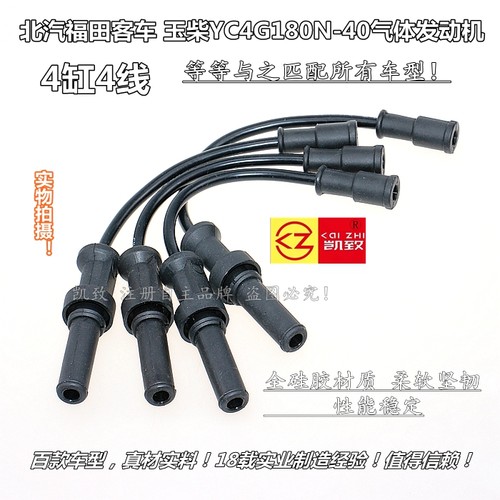 高压线福田客车玉柴YC4G180N-40