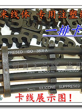 汽车高压线专用卡子卡7810毫米