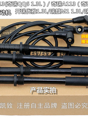 适配奇瑞A1/QQ6 瑞麒M1 X1优雅1.3奇瑞473高压线分电器纯铜端子线