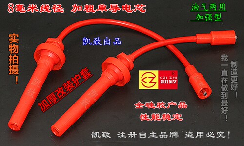 适用比亚迪F3/S6 2.0L 483机/三菱4G18/15/13点火分缸高压线配件