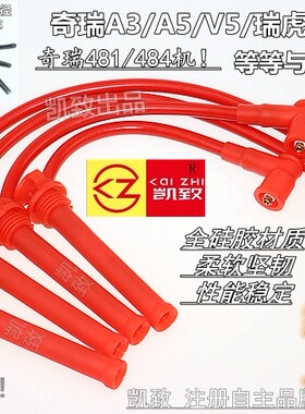 奇瑞A3A5威麟V5东方之子瑞虎缸线