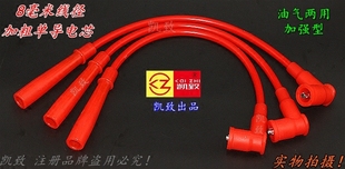 适配夏利三缸A 高压线汽车配件 N3三缸三线1.0L凯致点火分缸改装