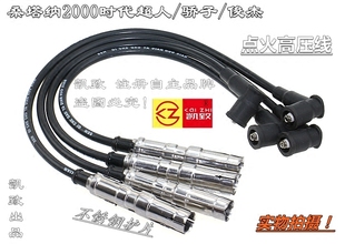 适用桑塔纳2000时代超人骄子俊杰汽车凯致硅胶高压分缸点火线配件