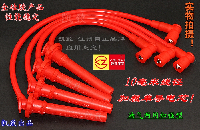 适用于吉利8A吉利479Q机金刚金鹰自由舰优利欧美日分缸线致高压线