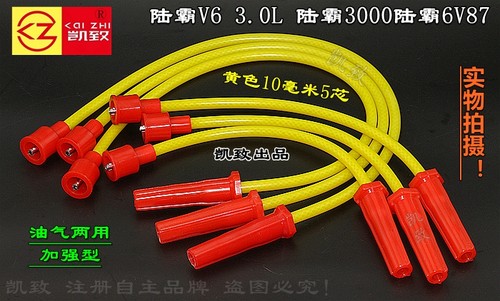 陆霸3000路霸6v87高压线