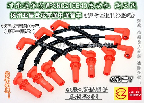 高压线潍柴P6道依茨WP6NC210E40