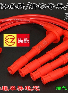 适配郑州东风锐骐皮卡4RB2 ZG24 2.4L汽车点火分缸高压改装线配件