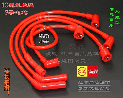 雪佛兰SPARK乐驰0.8汽车高压线