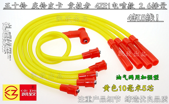 5芯高压线凯致竞技者4ZE1电喷2.6