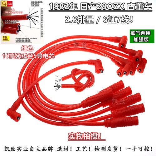 凯致82年日产28OZX古董车2.8缸线