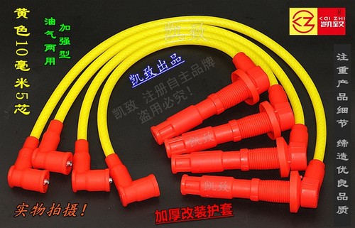适配青年莲花L3 L5莲花竞速竞悦1.6L点火线高压线改装线汽车配件