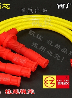 适用奇瑞472西门子马瑞利QQ3QQ6 QQ A1X1M1优雅汽车高压点火缸线