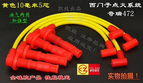 奇瑞西门子马瑞利472发动机缸线