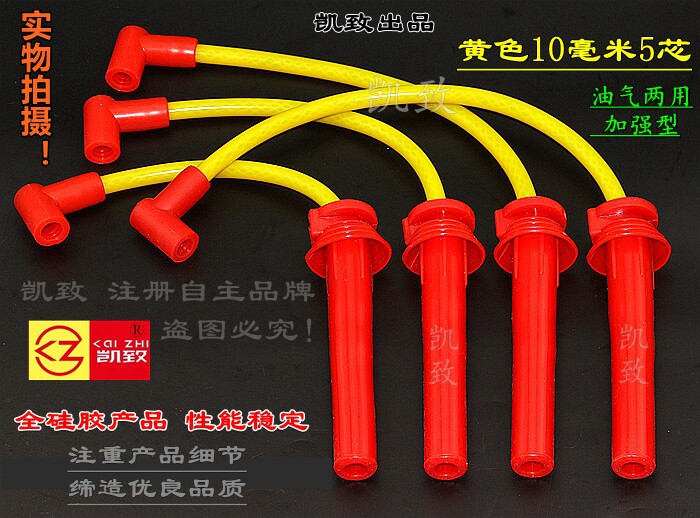 适配奇瑞旗云力帆520620福美来二代宝马MINI1.6点火改装高压缸线