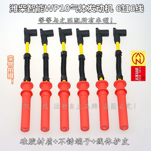 潍柴智能WP10解放悍威V300高压线