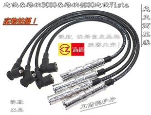 适用桑塔纳30004000志俊Vista汽车点火改装 分缸高压线配件凯致牌