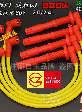 缸线凯致黄海旗胜F1/V3挑战者