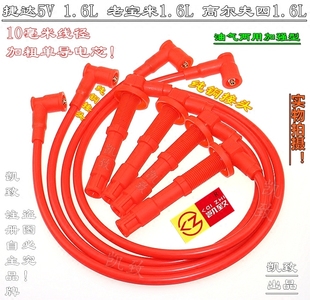 适用捷达5V阀老宝来1.6高尔夫四汽车凯致分缸高压点火线配件凯致