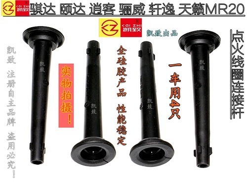 骐达颐达逍客骊威轩逸天籁连接杆